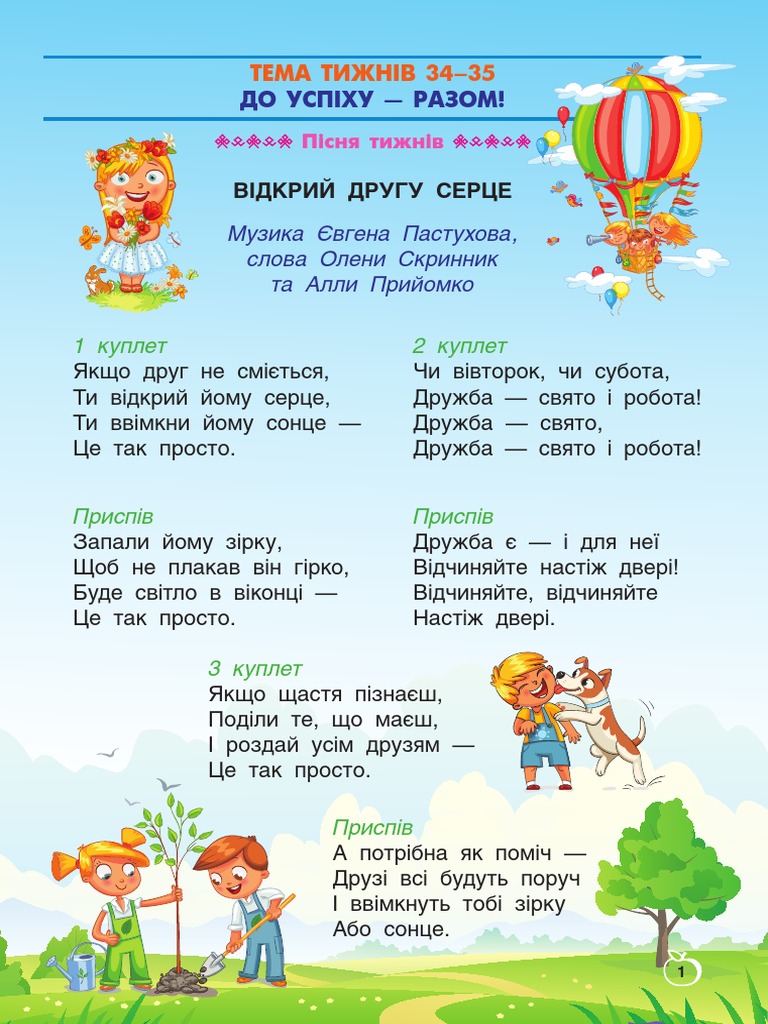 ЯПС 2 кл т 34-35 - 2021-22пр4 | PDF