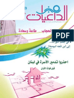 منبر الداعيات 168