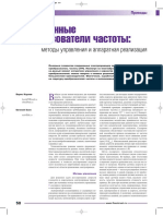 08.Современные ПЧ - методы управления и аппаратная реализация - 2004