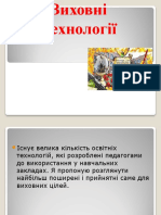 - презент овсіт технологія