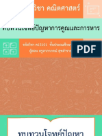 สื่อประกอบการสอน เรื่อง ทบทวนโจทย์ปัญหาการคูณและการหาร-11300952