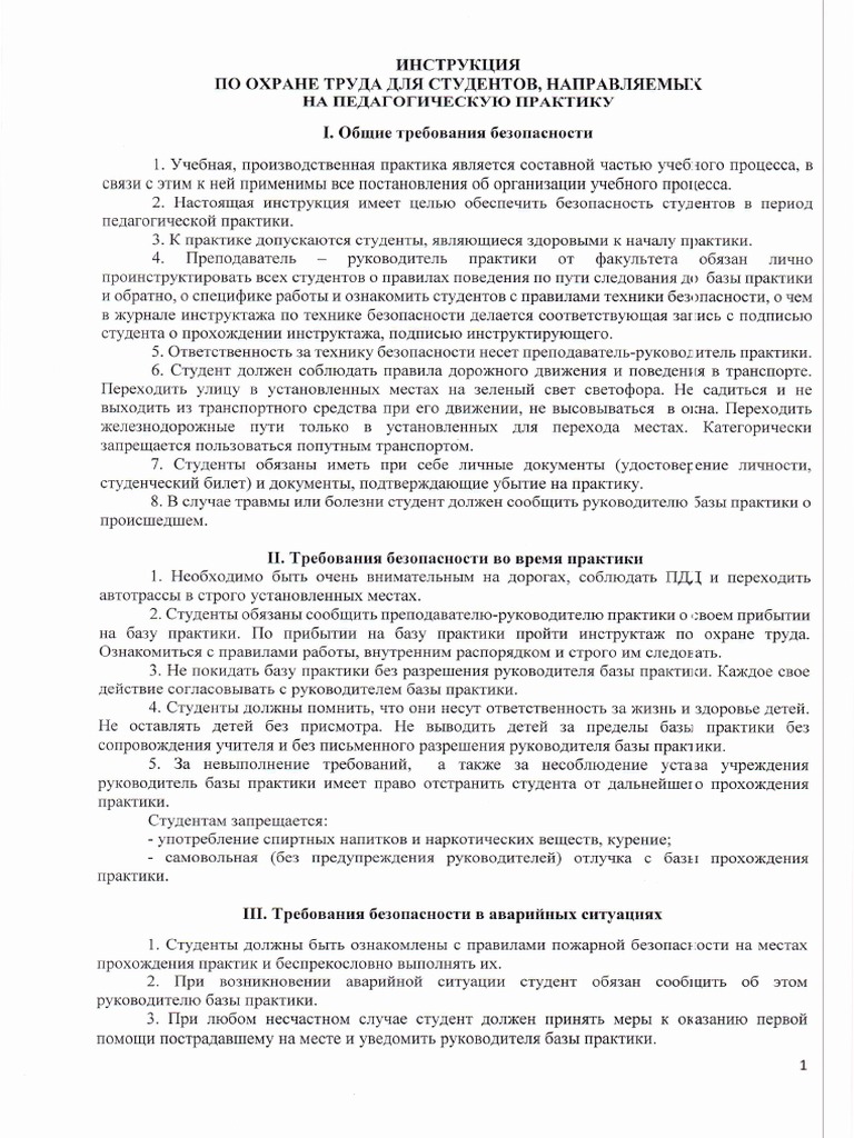 Инструкция | PDF