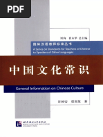 HSK Standard Course 4 | PDF