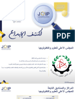 20220605 - عن المركز الوطني للإبداع ومنصة Joip