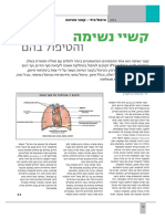 קשיי נשימה והטיפול בהם