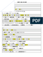 《勸學》語譯工作紙 (答案)