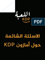 Kdp الاسئلة الشائعة حول أمازون