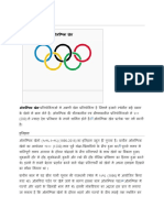 ओलम्पिक खेल - HINDI