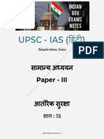 UPSC - IAS ( हंद ) : आतं रक सरु ा