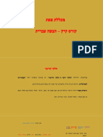 הבעה עברית צפת