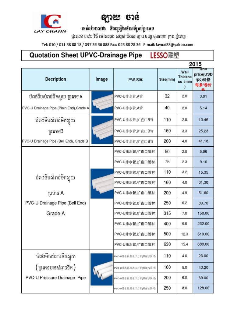UPVC Drainage Pipe Price List | PDF