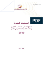 Les Comptes Régionaux. Produit Intérieur Brut Et Dépenses de Consommation Finale Des Ménages 2019 (Version Arabe)