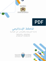 المخطط الاستراتيجي لإدارة الجمارك والضرائب غير المباشرة 2020 ـ 2023