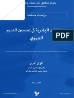 مقال دور-الموارد-البشرية-في-تحسين-التدبير-الجهوي.pdfمجلة تكامل