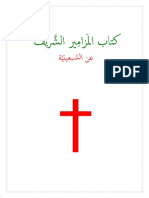 __كتاب المزامير الشريف - عن السَّبعينيَّة 1_