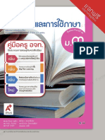 2311005TM คม.ภาษาไทย หลักภาษา ม3 (211119)