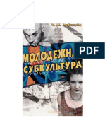 Книга. Молодежная субкультура