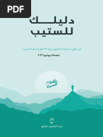 كتاب دليلك للستيب | PDF