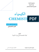 كتاب الكيمياء السادس التطبيقي