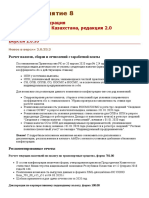 Бухгалтерия для Казахстана. Версия 2.0.33.2 Новое в версии