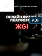 Дополнения к Рациону Жgi