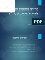 טיפול בבחילות והקאות