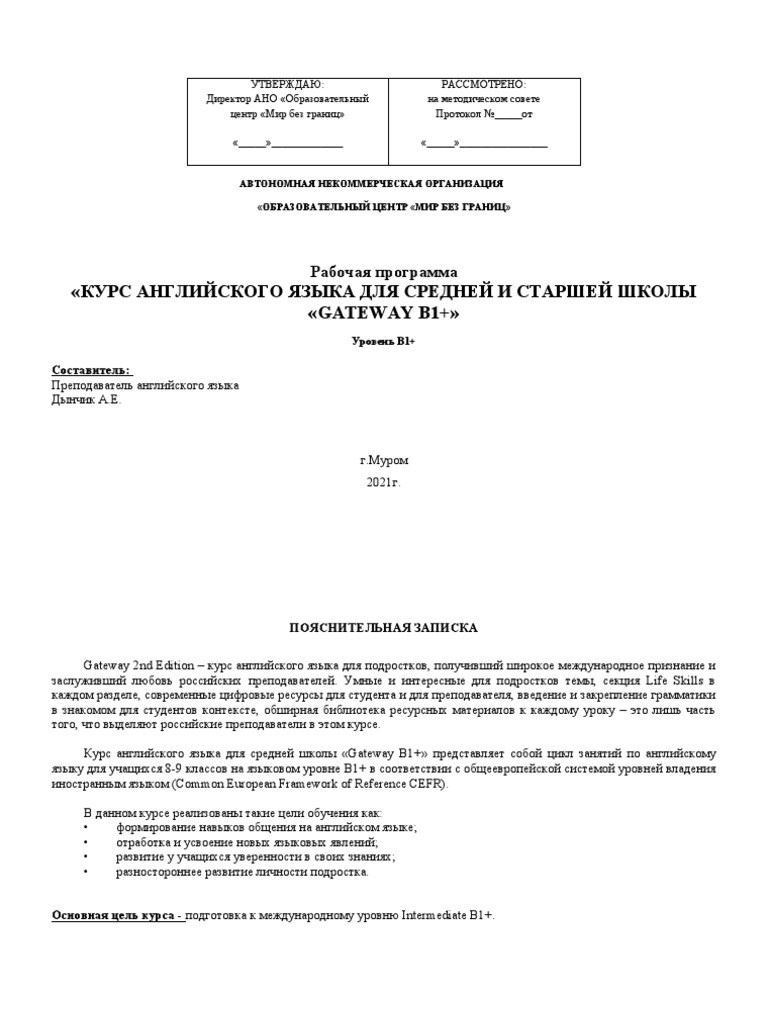 Образовательная Программа Gateway B1+ | PDF