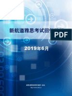 2019年6月雅思考试回忆机经