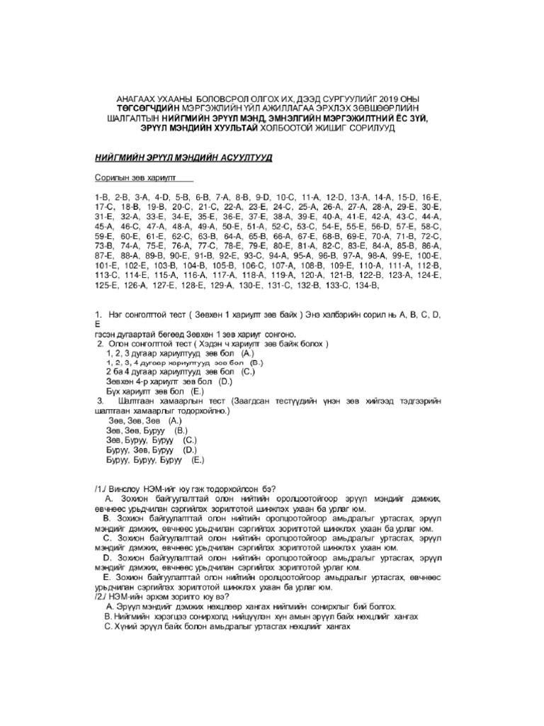 нэм,ёс зүй,эм хуулийн тест 2019 (төгсөгчид) | PDF