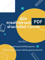 การสร้างงานนำเสนอผ่านเว็บไซต์ Canva