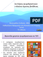 Μισουρίδου Ευδοκία, Μsc, Phd, Καθηγήτρια Εφαρμογών Στη Νοσηλευτική Ψυχικής Υγείας Τει Αθήνας