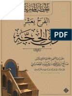 الفرح بعشر.pdf'