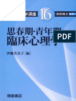 思春期・青年期臨床心理学 (朝倉心理学講座) (伊藤 美奈子)