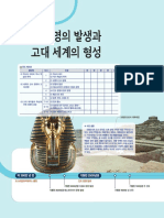 중 역사① (김) 1-0-0 주석교과서PDF 15개정 천재교육