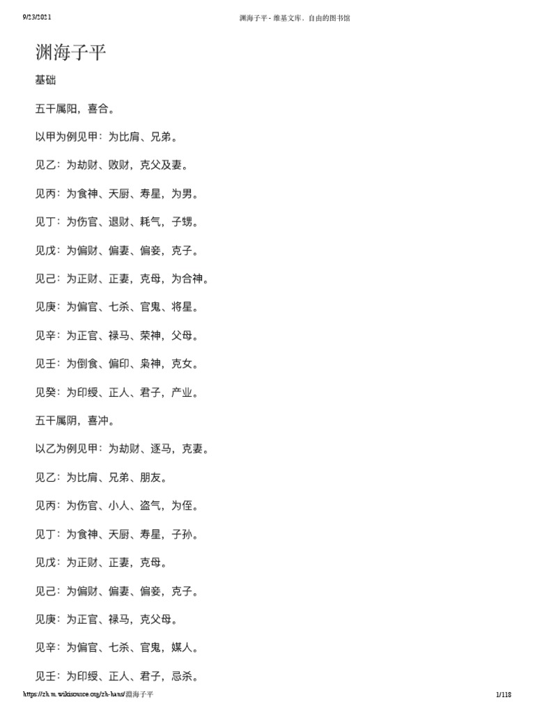 渊海子平| PDF
