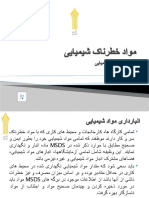 7.ایمنی مواد شیمیایی