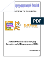 Η γλώσσα προγραμματισμού Scratch, Δραστηριότητες για το Δημοτικό