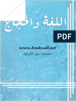 Noor-Book.com اللغة والحجاج