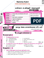 12th Tamil Unit 8 Surya Guide