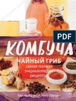 Энциклопедия Комбучи