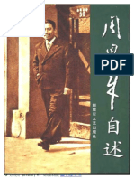 趙猛頫 閒居賦〖美品〗 周恩来之谜（周恩来之謎） 1992年高清扫描版(明军（红旗出版社