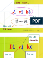 《新实用汉语课本》第1册 第1课 课件