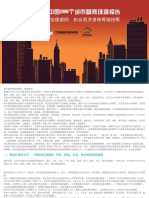 2020CN City Business Environment Reportpdf
