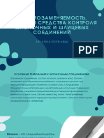 Абу Атила Юсеф Авад - СРСП 1 - Шпоночные и шлицевые соединения