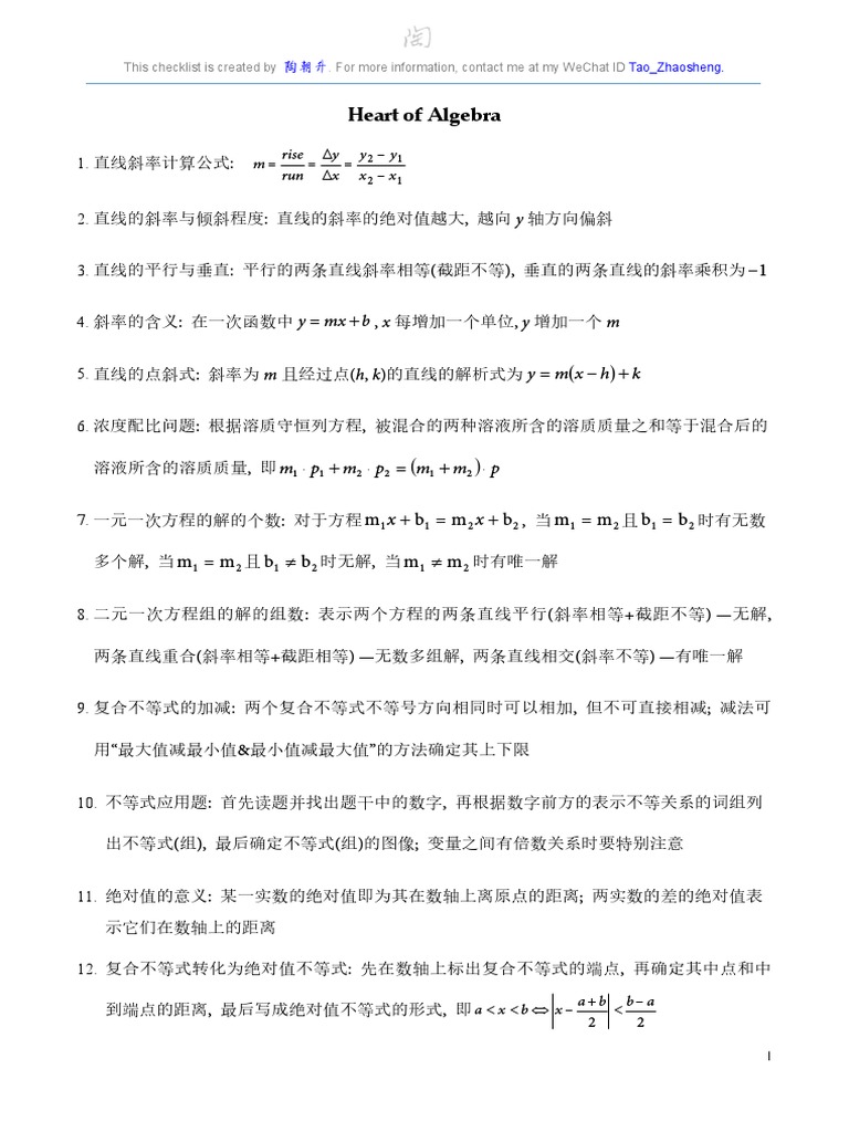 SAT数学- 考点清单(中文版) | PDF