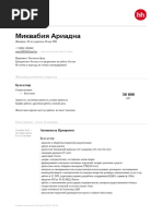 Миквабия Ариадна