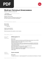 Бойчук Наталья Алексеевна