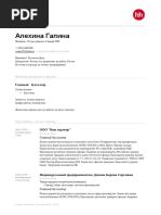 Алехина Галина