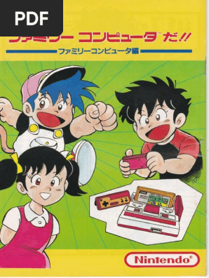 ￼これがファミリーコンピュータだ！ファミリーコンピュータ編￼ これがファミリーコンピュータだ | PDF