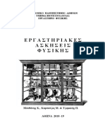 Φυλλάδιο Θεωρίας Εργαστηρίου Φυσικής 2018-2019